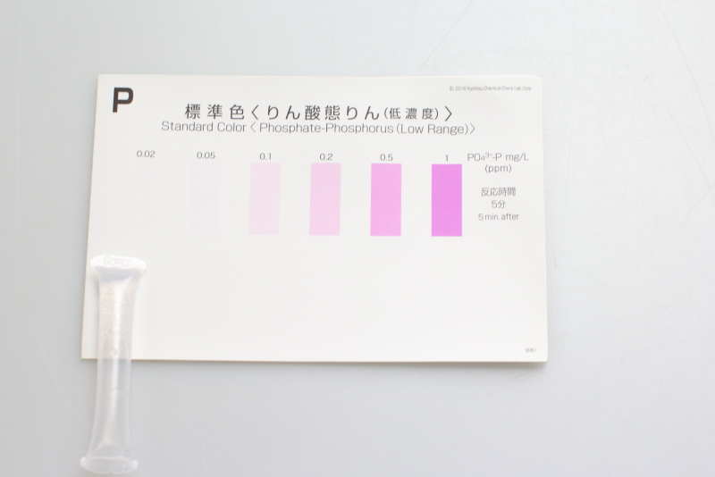 リン酸塩測定　糸状のコケが蔓延した水槽の水質測定